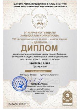 Әль-Фараби атындағы  халықаралық олимпиада 1150 жылдық мерей тойына арналған іс-шаралар аясында үздік нәтиже көрсеткен оқушылар