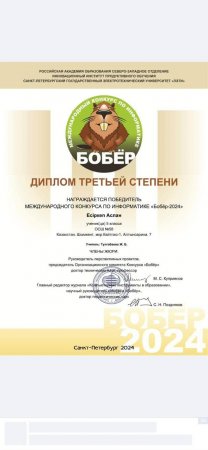 «Бобёр» – балалардың цифрлық құзыреттілігі