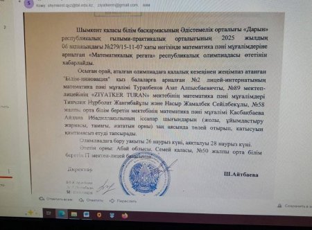 Математика пәні бойынша      'Математикалық регата " республикалық олимпиадасының қалалық кезеңі
