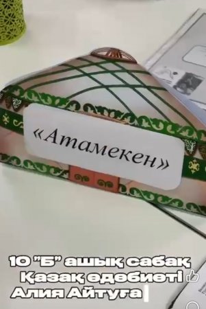 №58 жалпы орта білім беретін мектебінде 04.03.2026жыл "Пәндерді оқытуда ұлттық құндылақтарға негізделген заманауи әдіс-тәсілдер"тақырыбында қалалық тәжірибелік семинар өткізілді.